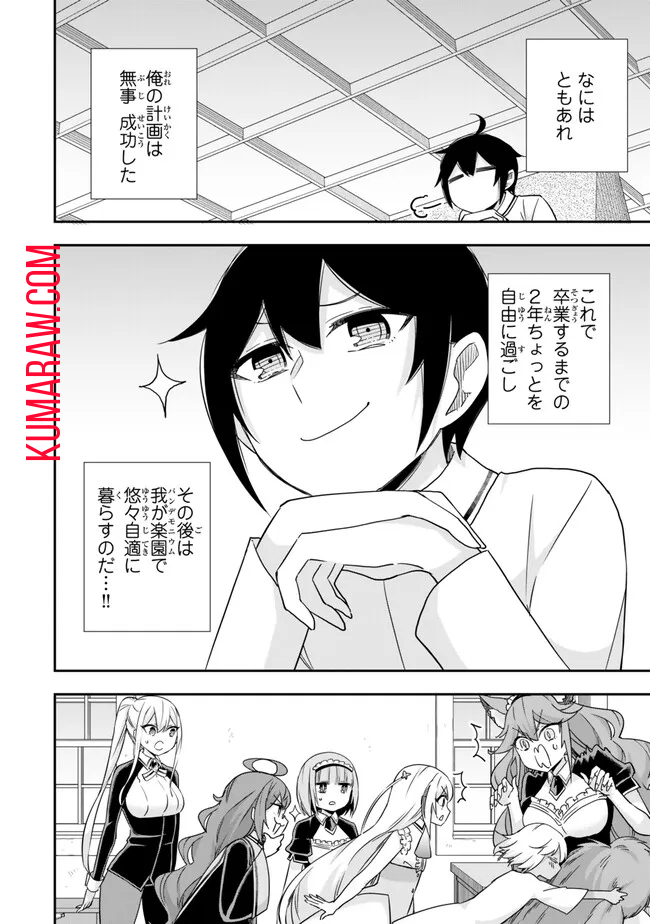 実は俺、最強でした? 第80話 - Page 15