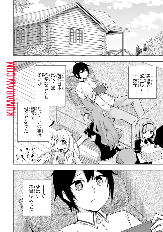 実は俺、最強でした? 第81話 - Page 2