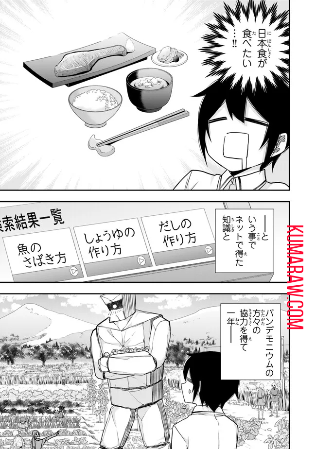 実は俺、最強でした? 第81話 - Page 3