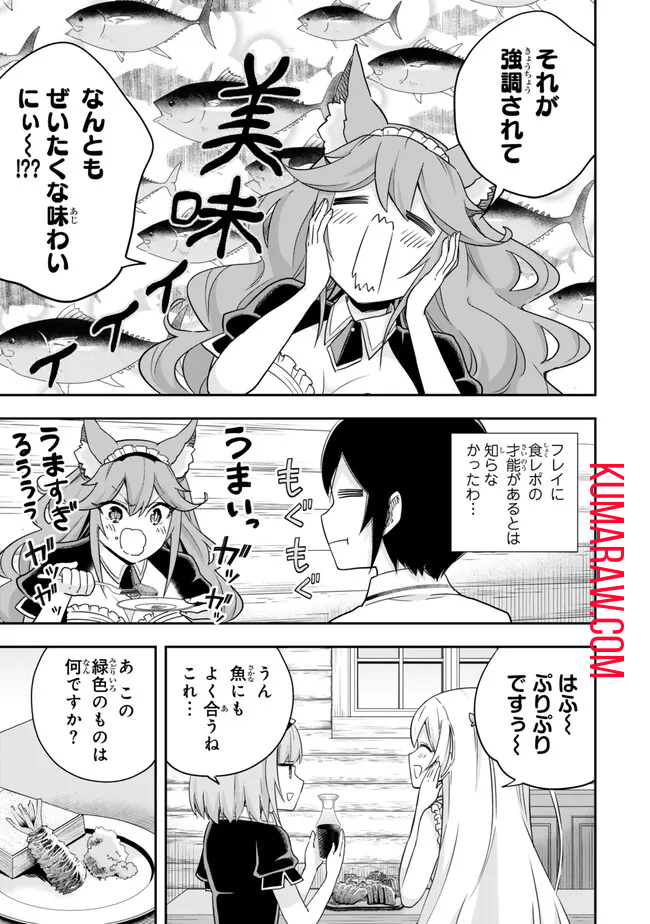 実は俺、最強でした? 第81話 - Page 10