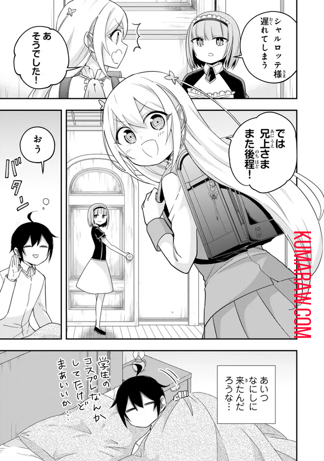 実は俺、最強でした? 第82話 - Page 3