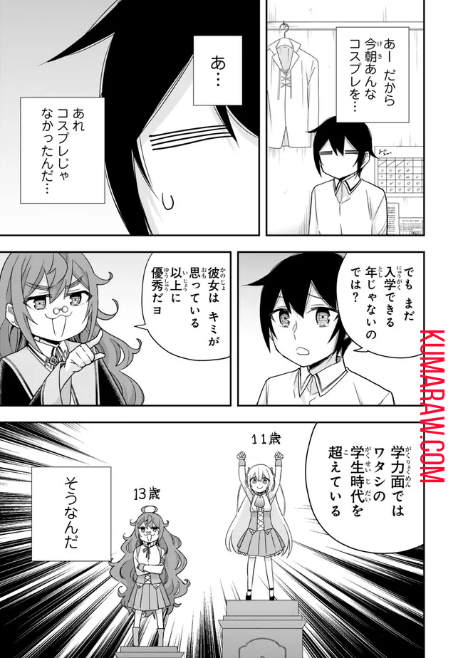 実は俺、最強でした? 第82話 - Page 10