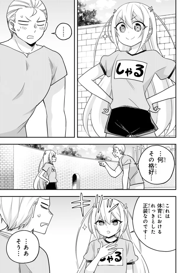 実は俺、最強でした? 第83.2話 - Page 2