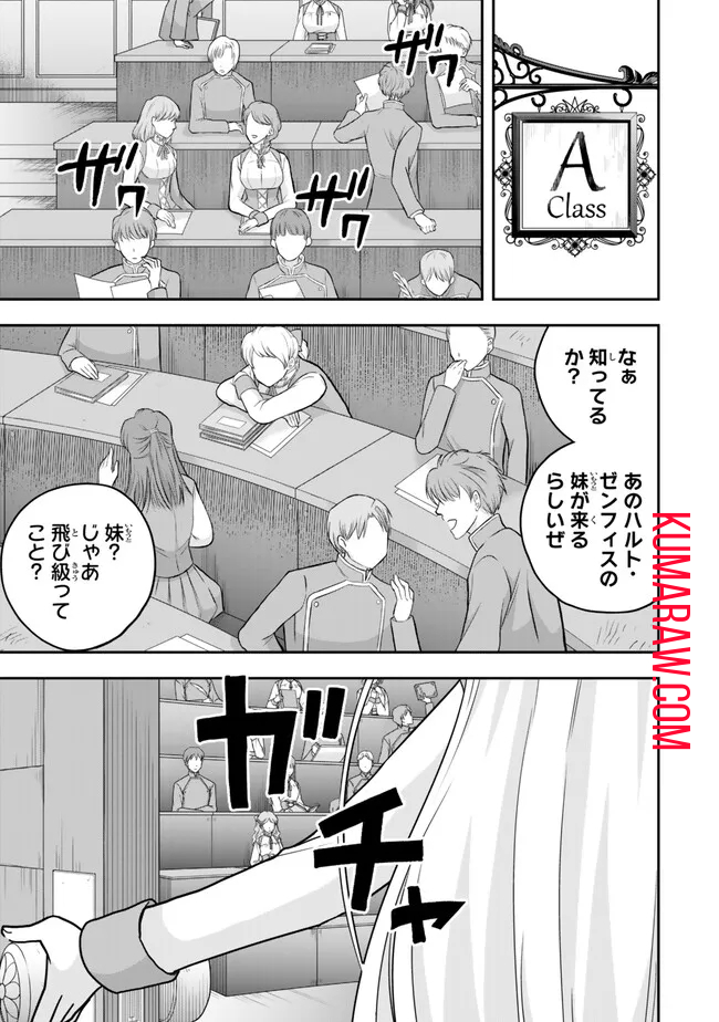 実は俺、最強でした? 第83話 - Page 2