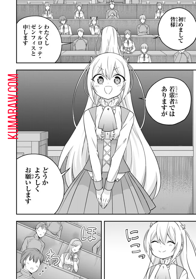 実は俺、最強でした? 第83話 - Page 3