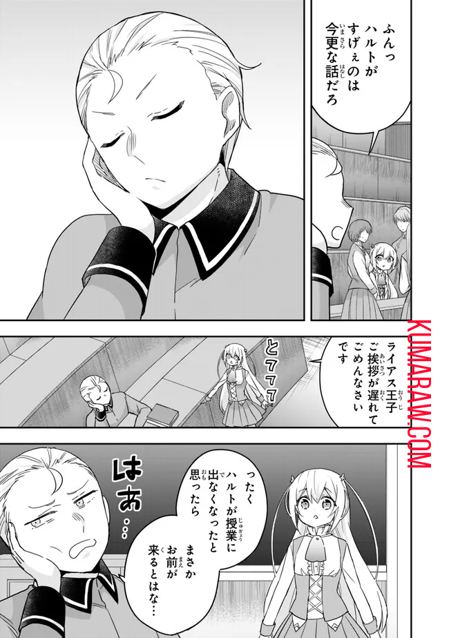 実は俺、最強でした? 第83話 - Page 5