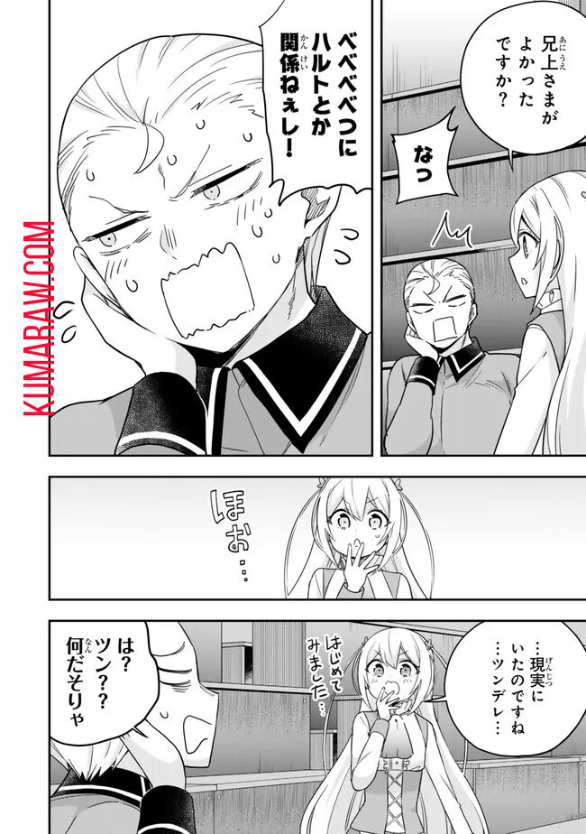 実は俺、最強でした? 第83話 - Page 6