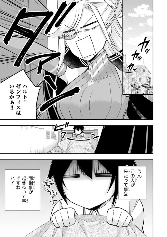 実は俺、最強でした? 第84話 - Page 2