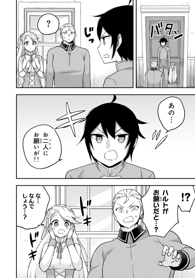 実は俺、最強でした? 第84話 - Page 15