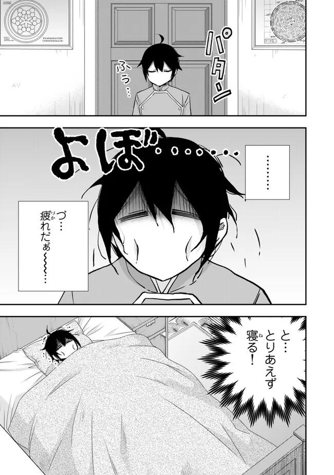 実は俺、最強でした? 第84話 - Page 19