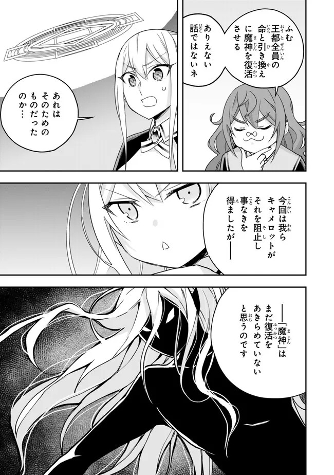 実は俺、最強でした? 第85話 - Page 12