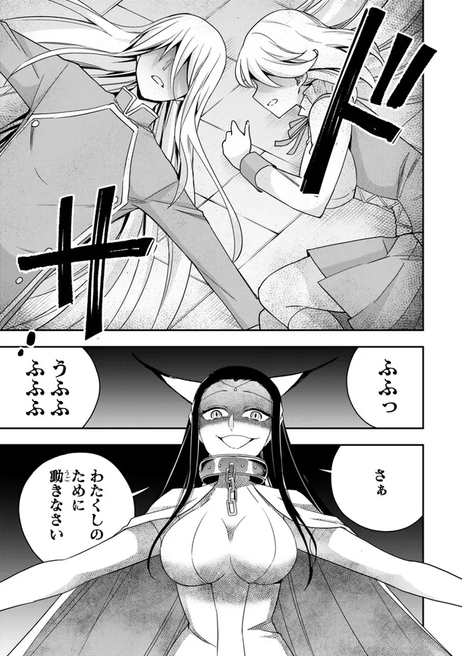 実は俺、最強でした? 第87.2話 - Page 10