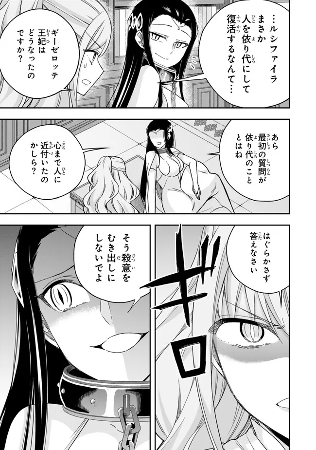 実は俺、最強でした? 第88話 - Page 5