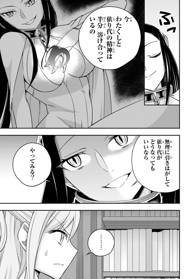 実は俺、最強でした? 第88話 - Page 7