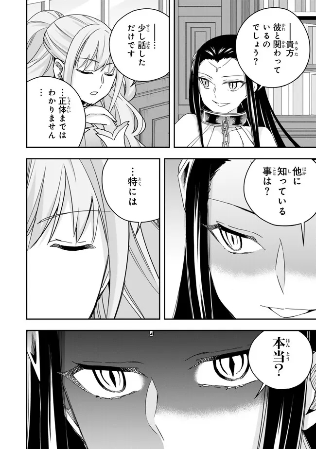 実は俺、最強でした? 第88話 - Page 12