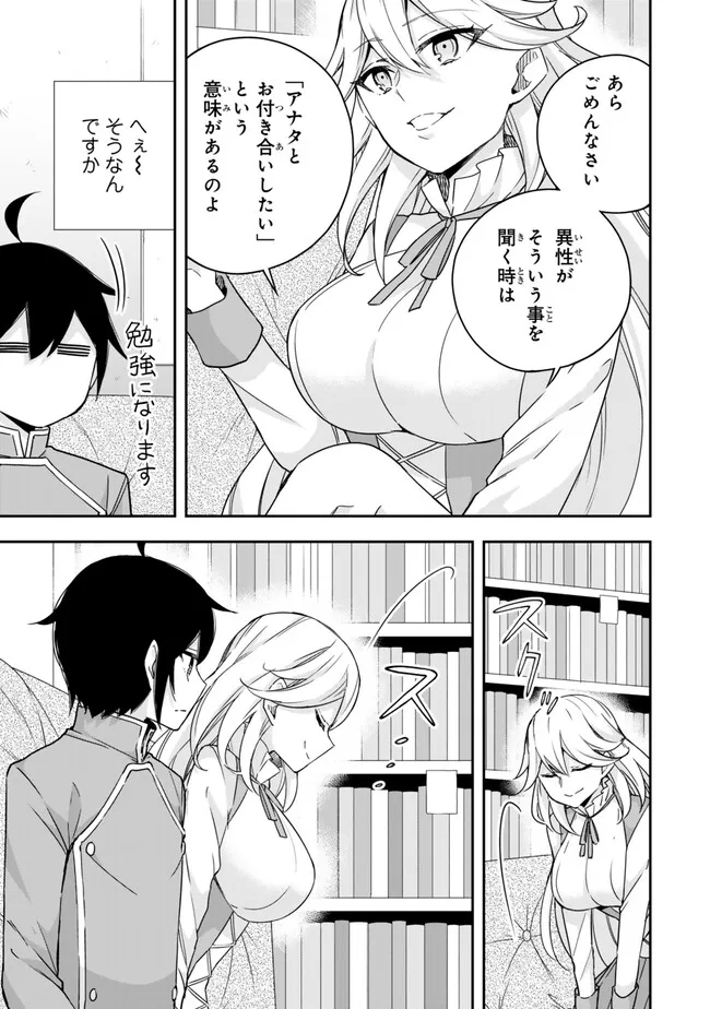 実は俺、最強でした? 第89.1話 - Page 5