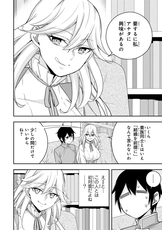 実は俺、最強でした? 第89.1話 - Page 7