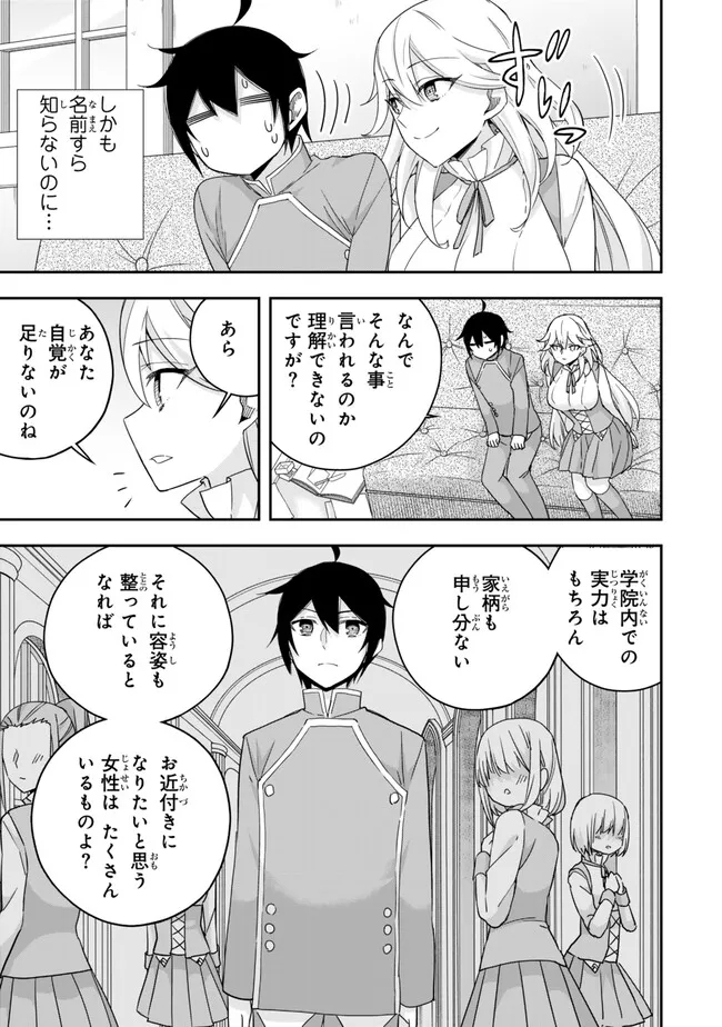 実は俺、最強でした? 第89.1話 - Page 7