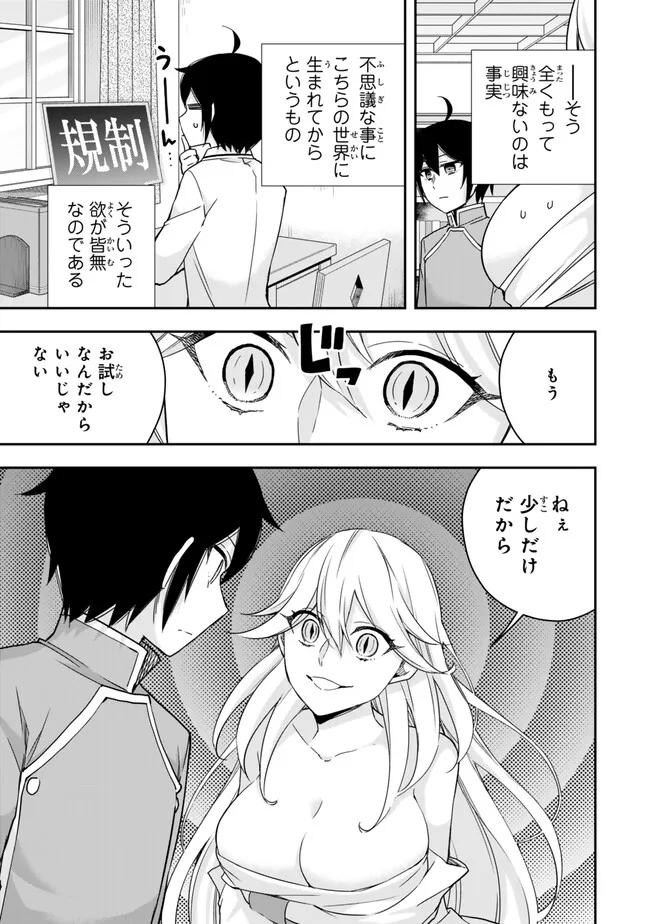 実は俺、最強でした? 第89.1話 - Page 12