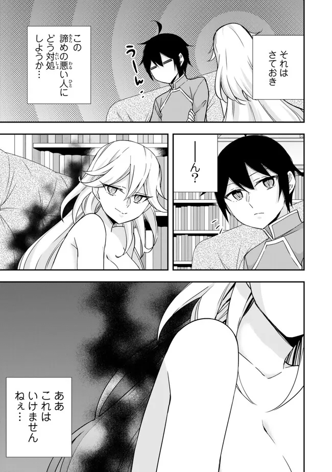 実は俺、最強でした? 第89.2話 - Page 1