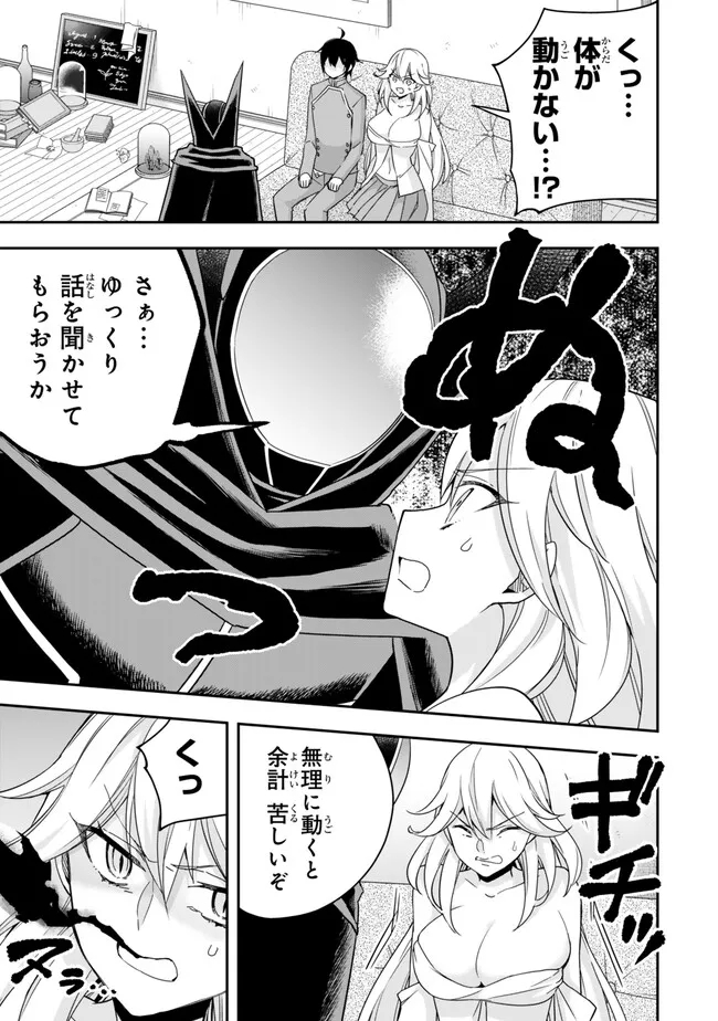 実は俺、最強でした? 第89.2話 - Page 10