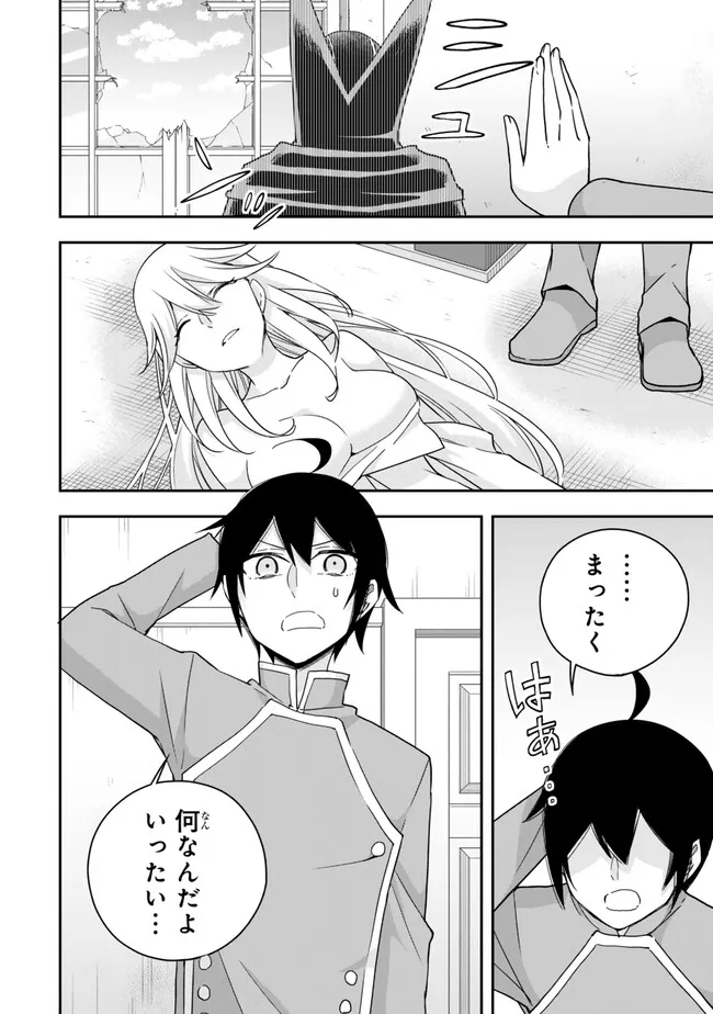 実は俺、最強でした? 第89.2話 - Page 12