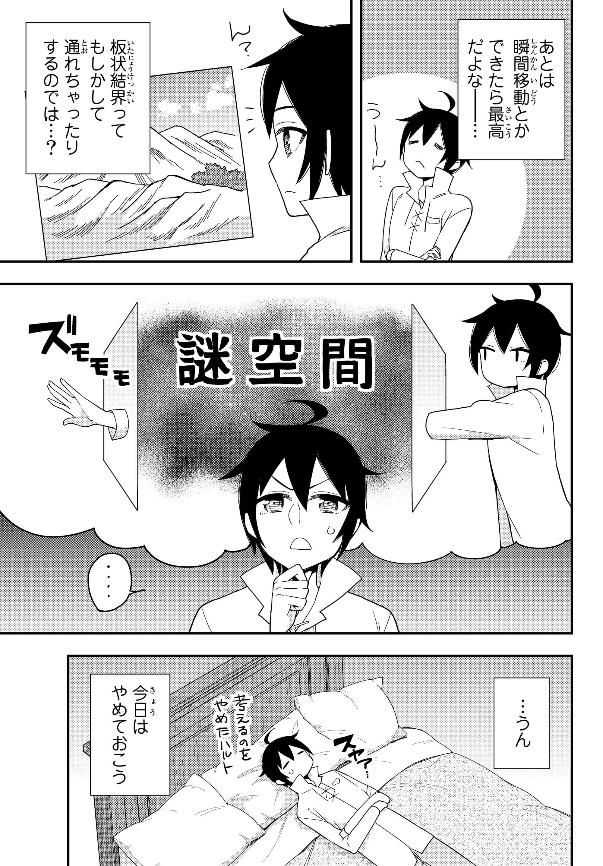 実は俺、最強でした? 第9.5話 - Page 4