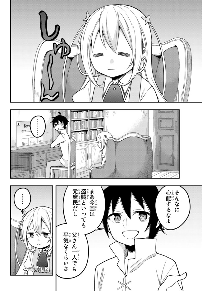 実は俺、最強でした? 第9話 - Page 2