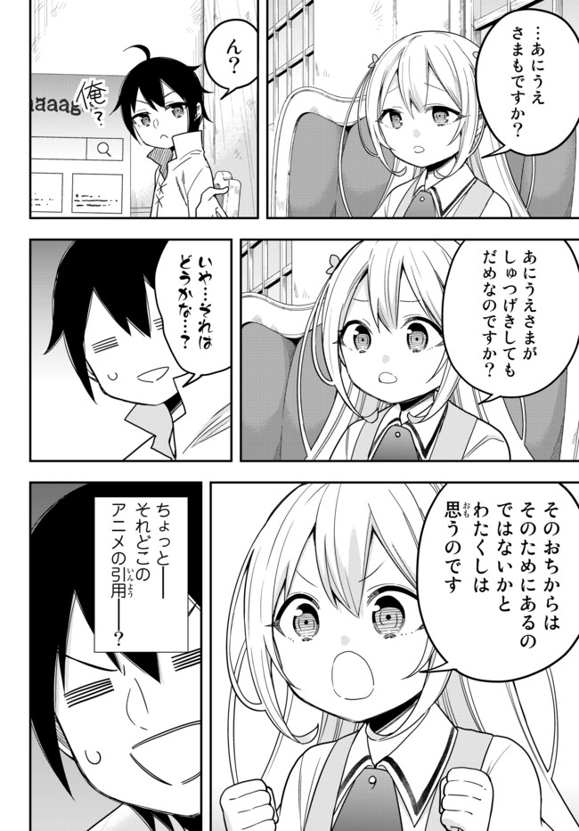 実は俺、最強でした? 第9話 - Page 5