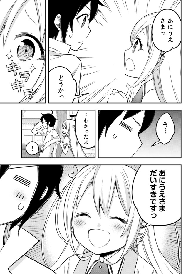 実は俺、最強でした? 第9話 - Page 6