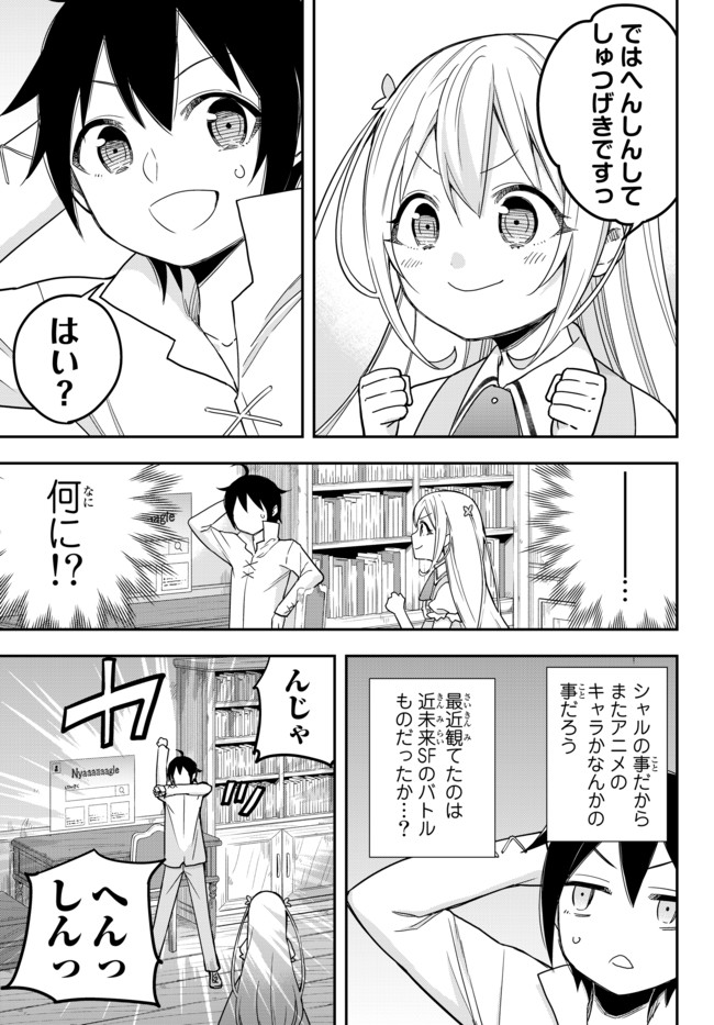 実は俺、最強でした? 第9話 - Page 8