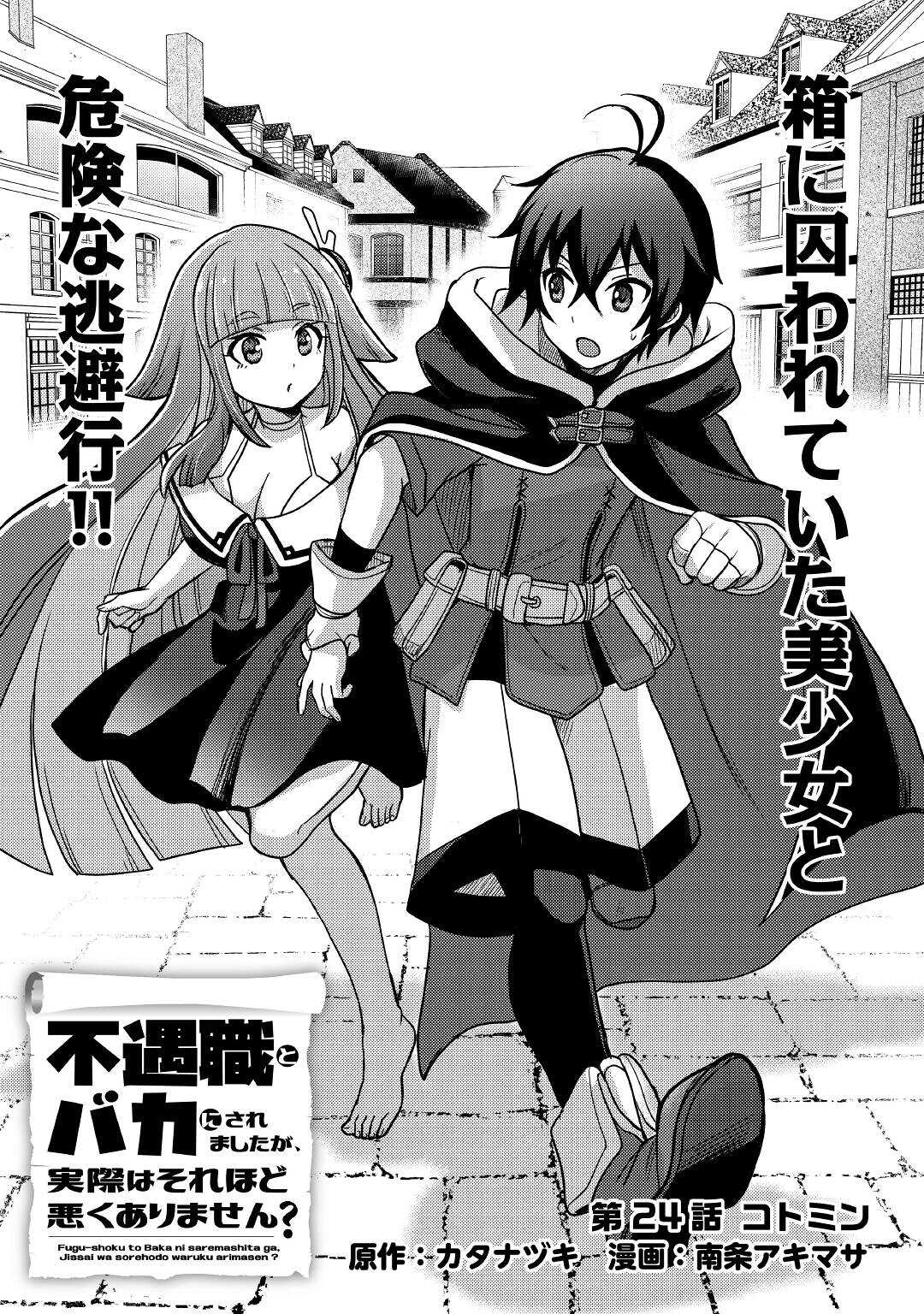 実力主義に拾われた鑑定士～奴隷扱いだった母国を捨てて、敵国の英雄はじめました～ 第24話 - Page 1