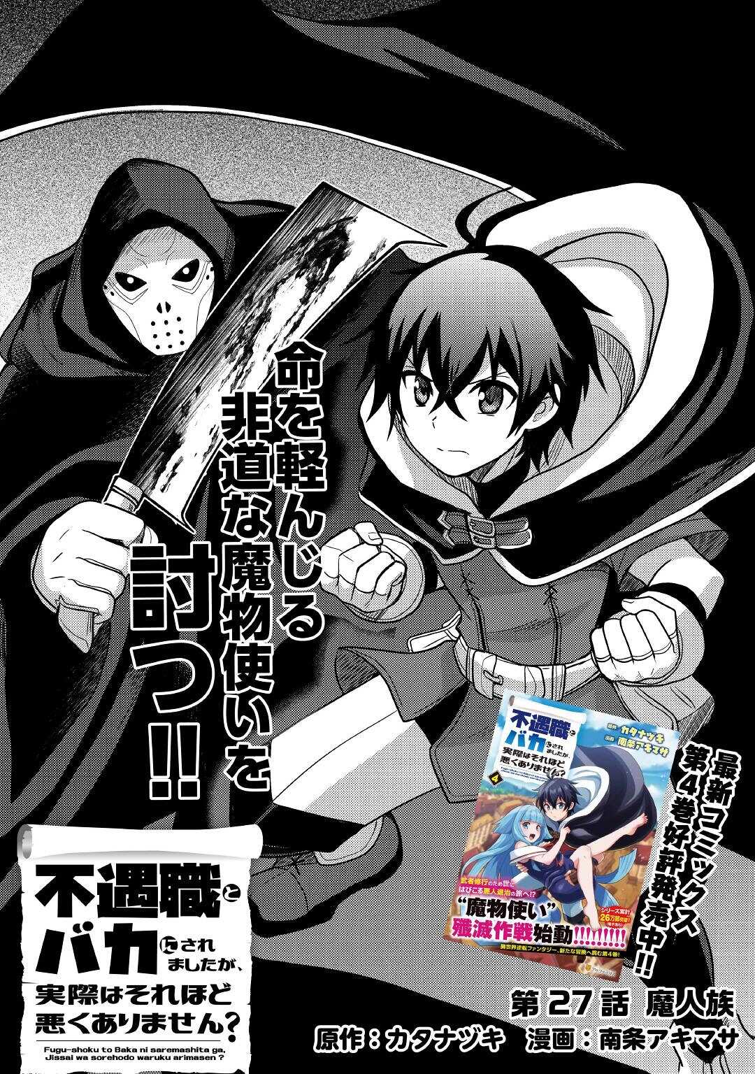 実力主義に拾われた鑑定士～奴隷扱いだった母国を捨てて、敵国の英雄はじめました～ 第27話 - Page 1