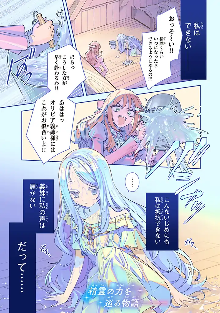 自由気ままな精霊姫 第1.1話 - Page 2