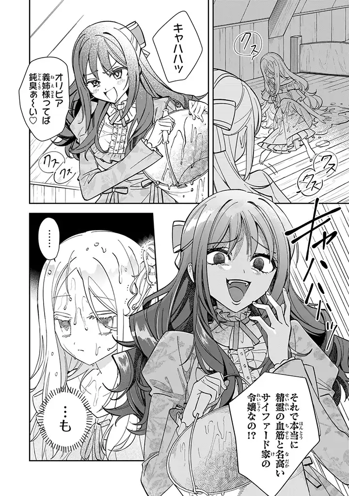 自由気ままな精霊姫 第1.1話 - Page 4