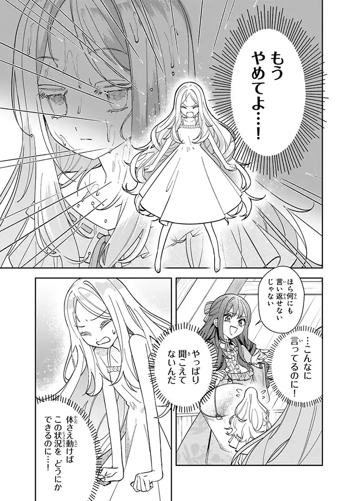 自由気ままな精霊姫 第1.1話 - Page 6