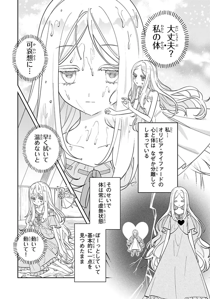 自由気ままな精霊姫 第1.1話 - Page 6