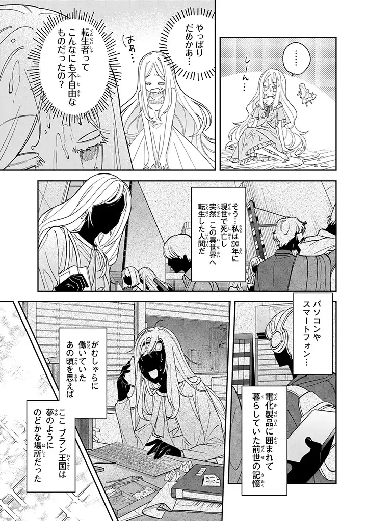 自由気ままな精霊姫 第1.1話 - Page 8