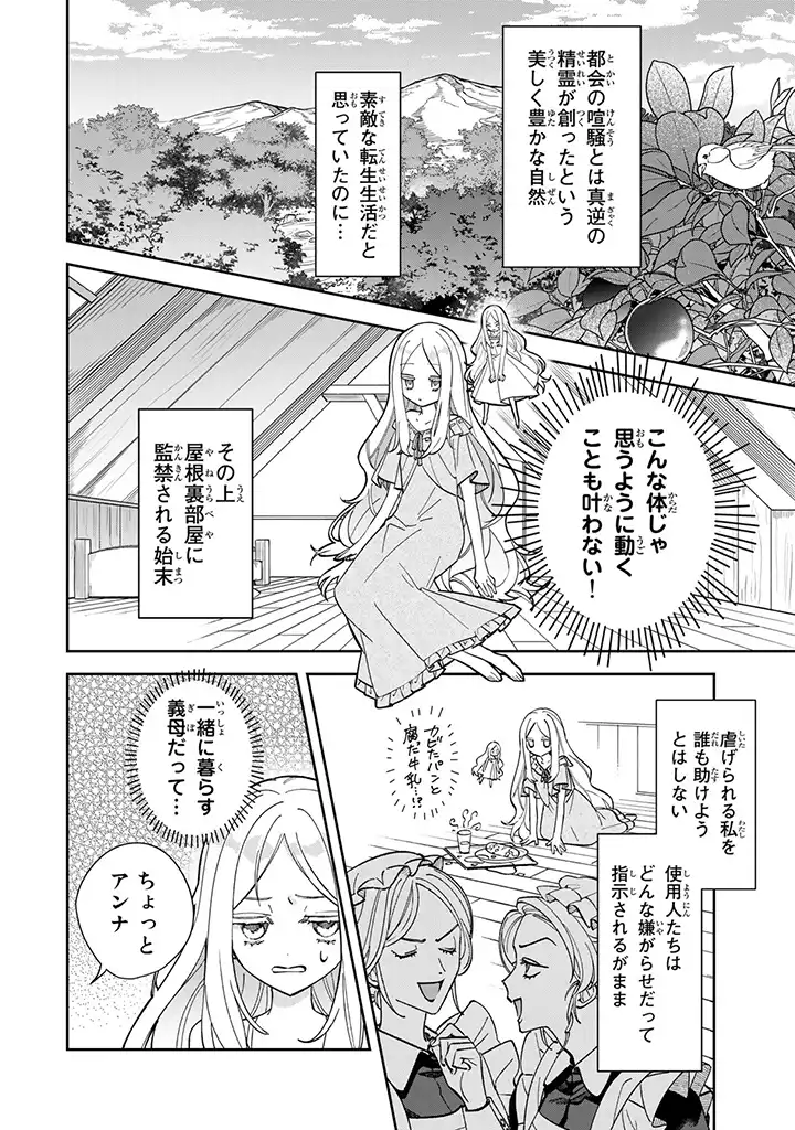 自由気ままな精霊姫 第1.1話 - Page 9