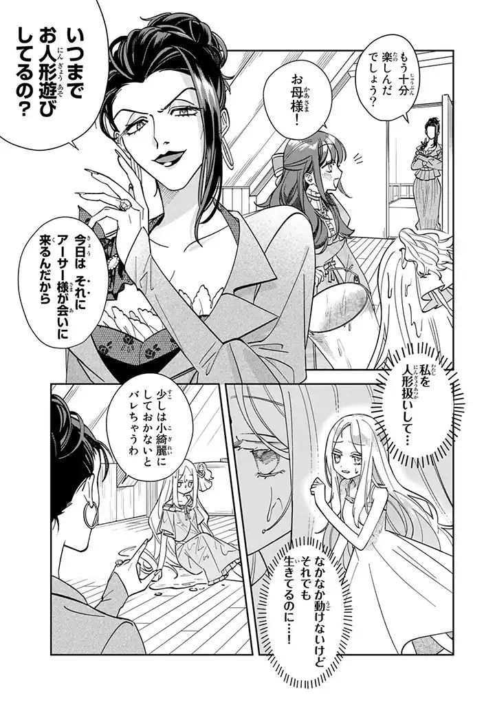 自由気ままな精霊姫 第1.1話 - Page 10