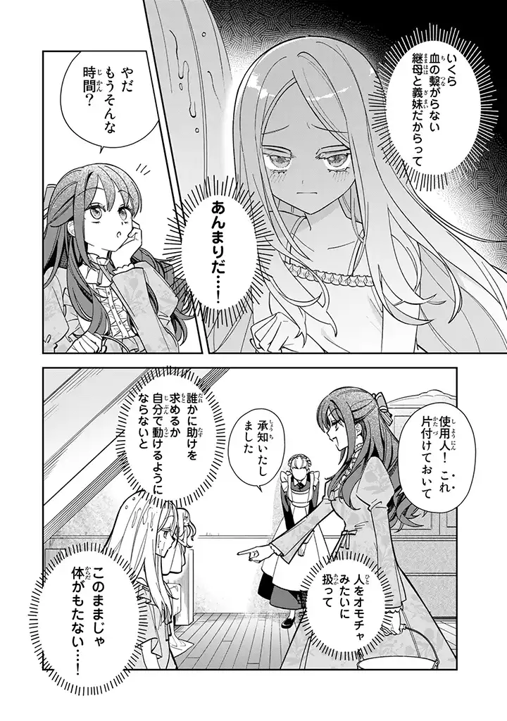 自由気ままな精霊姫 第1.1話 - Page 11