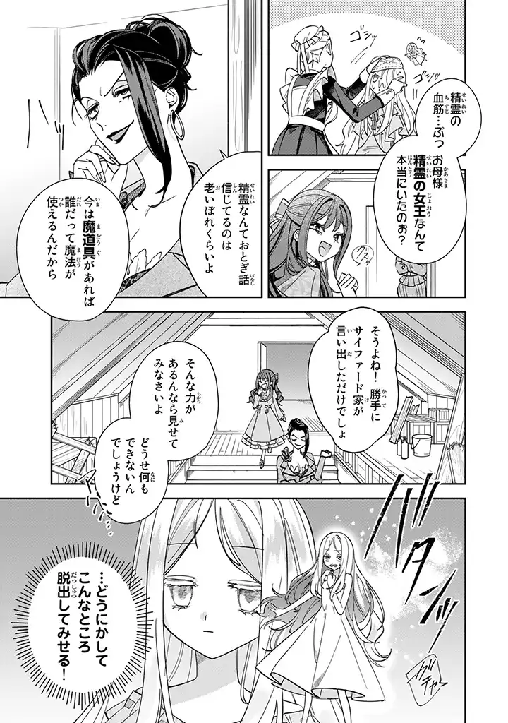 自由気ままな精霊姫 第1.1話 - Page 11