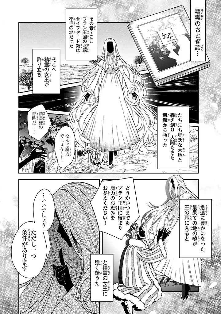 自由気ままな精霊姫 第1.2話 - Page 2