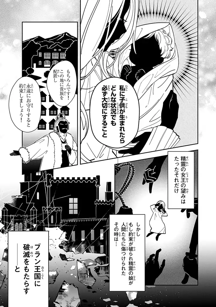 自由気ままな精霊姫 第1.2話 - Page 2