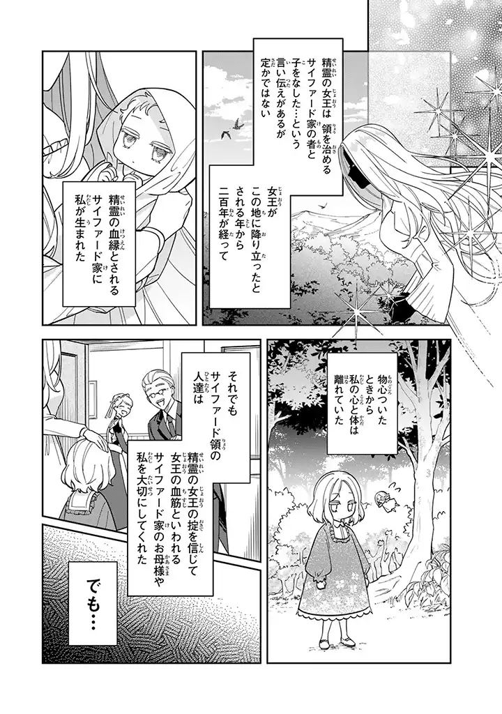 自由気ままな精霊姫 第1.2話 - Page 3