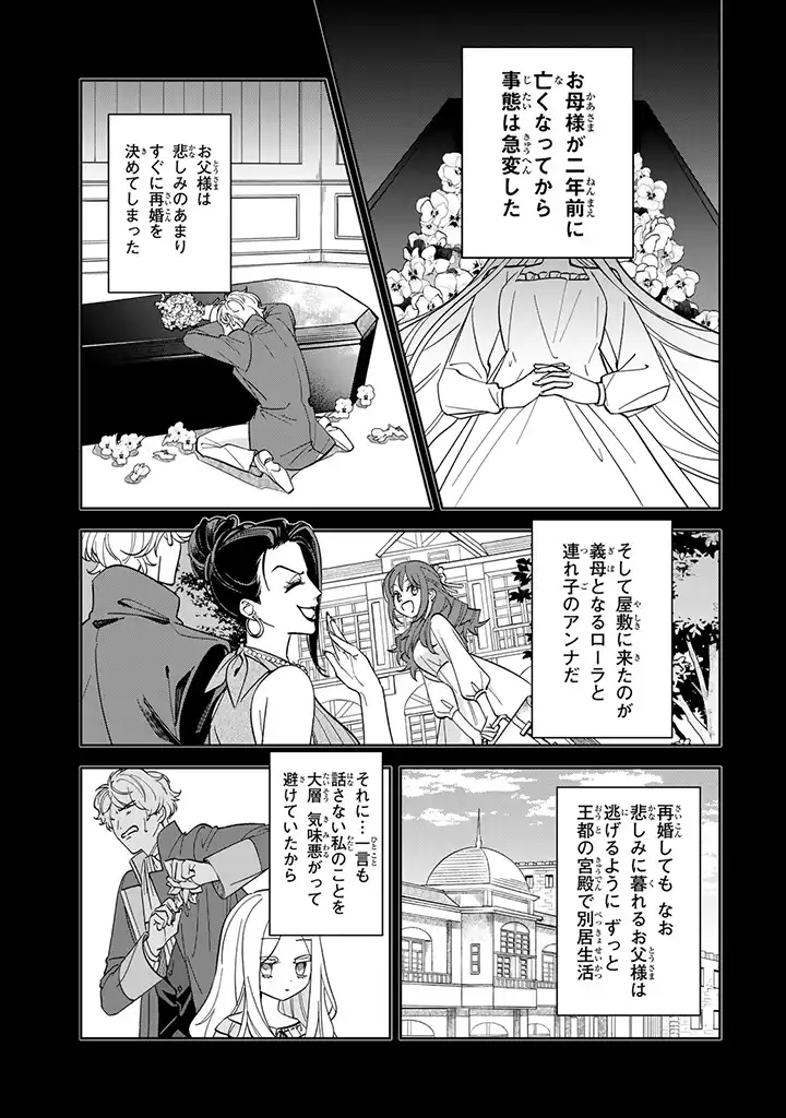 自由気ままな精霊姫 第1.2話 - Page 4