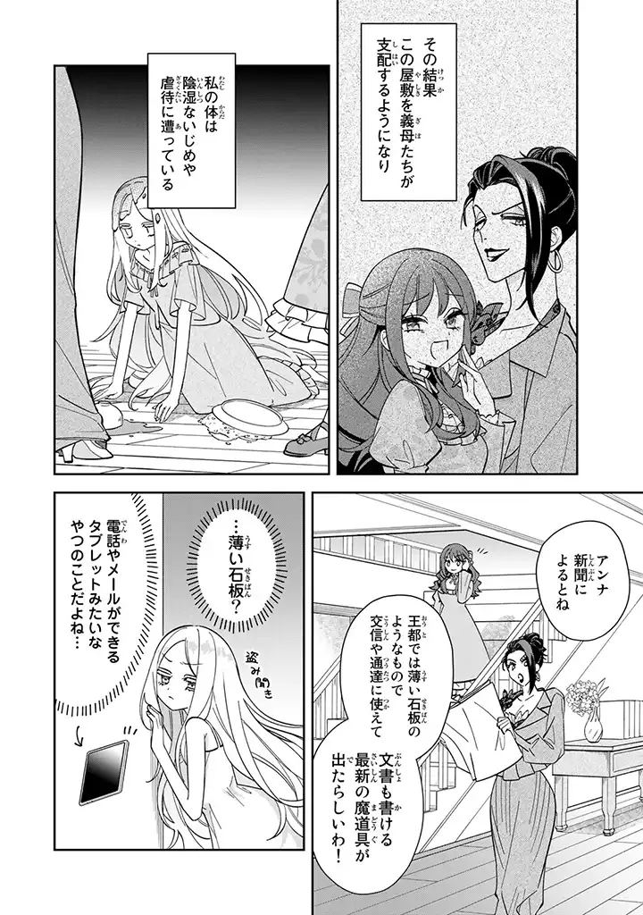 自由気ままな精霊姫 第1.2話 - Page 5