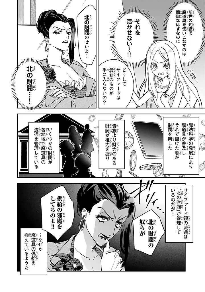 自由気ままな精霊姫 第1.2話 - Page 7