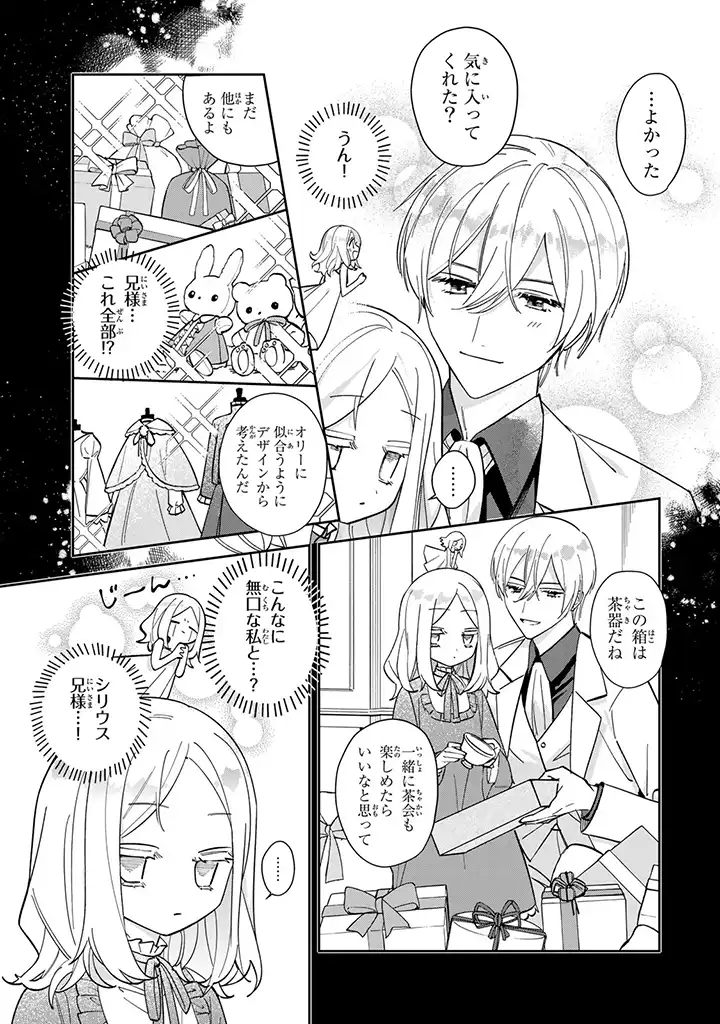 自由気ままな精霊姫 第1.2話 - Page 11