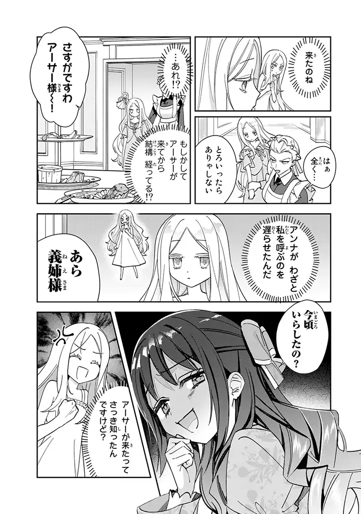 自由気ままな精霊姫 第1.3話 - Page 3